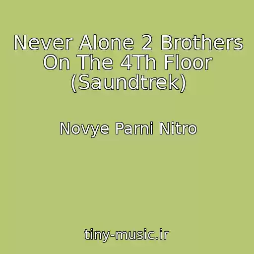 کاور آهنگ Never Alone 2 Brothers On The 4Th Floor (Saundtrek) از Novye Parni Nitro
