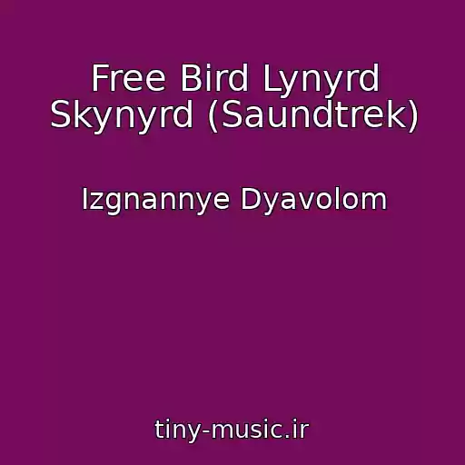 کاور آهنگ Free Bird Lynyrd Skynyrd (Saundtrek) از Izgnannye Dyavolom