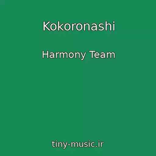 کاور آهنگ Kokoronashi از Harmony Team