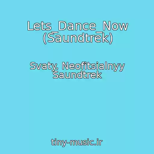 کاور آهنگ Lets_Dance_Now (Saundtrek) از Svaty. Neofitsialnyy Saundtrek