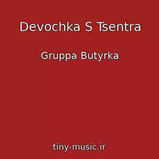 کاور آهنگ Devochka S Tsentra از Gruppa Butyrka