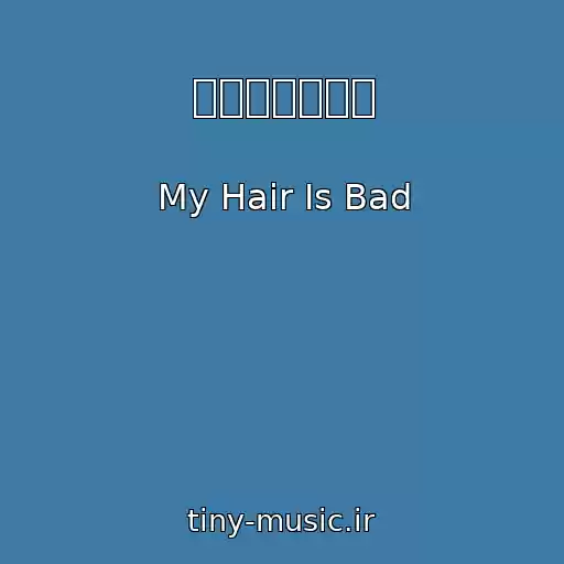 کاور آهنگ 教室とさよなら از My Hair Is Bad