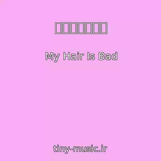 کاور آهنگ 友達になりたい از My Hair Is Bad