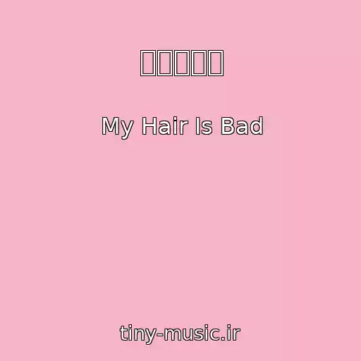 کاور آهنگ 彼氏として از My Hair Is Bad
