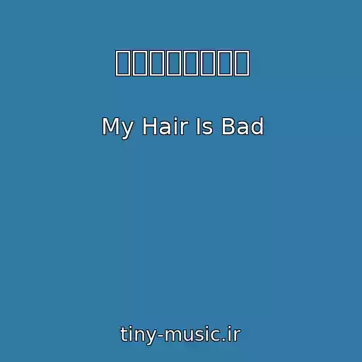 کاور آهنگ 白熱灯、焼ける朝 از My Hair Is Bad