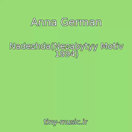 کاور آهنگ Anna German از Nadezhda(Nezabytyy Motiv 1994)