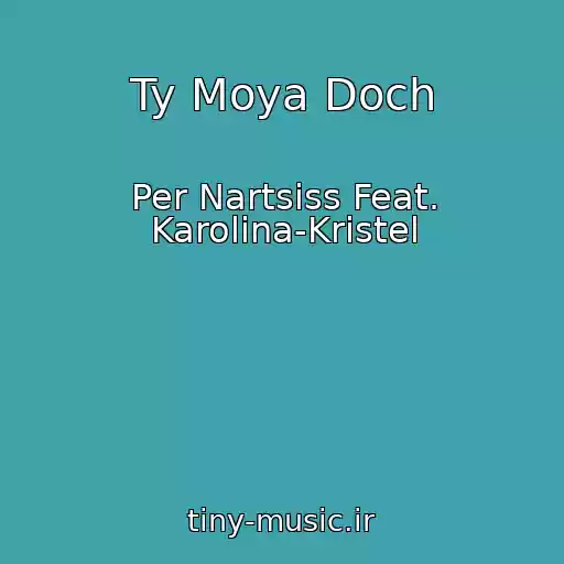 کاور آهنگ Ty Moya Doch از Per Nartsiss Feat. Karolina-Kristel