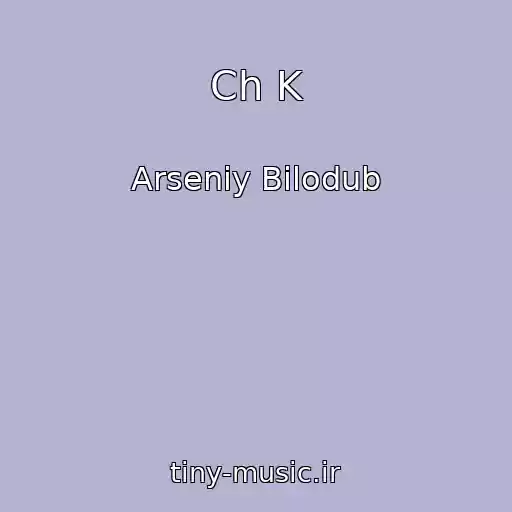 کاور آهنگ Ch K از Arsenіy Bіlodub