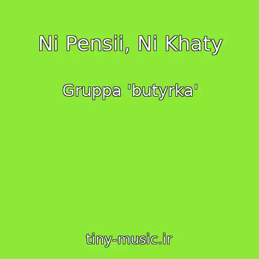 کاور آهنگ Ni Pensii, Ni Khaty از Gruppa 'butyrka'