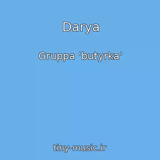 کاور آهنگ Darya از Gruppa 'butyrka'