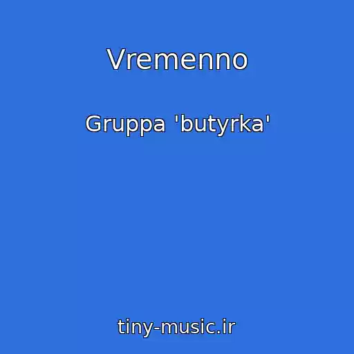کاور آهنگ Vremenno از Gruppa 'butyrka'