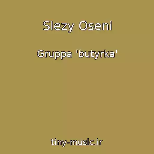 کاور آهنگ Slezy Oseni از Gruppa 'butyrka'