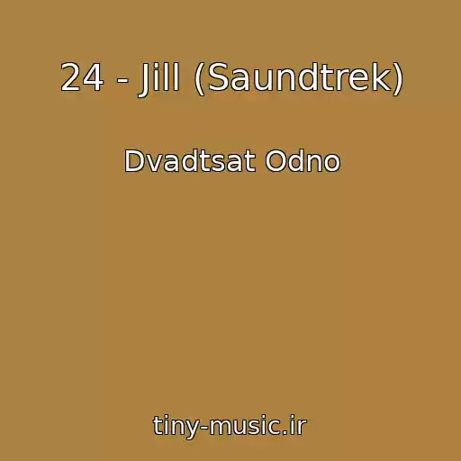 کاور آهنگ 24 - Jill (Saundtrek) از Dvadtsat Odno