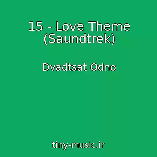 کاور آهنگ 15 - Love Theme (Saundtrek) از Dvadtsat Odno