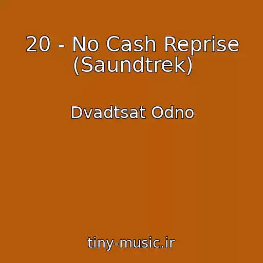کاور آهنگ 20 - No Cash Reprise (Saundtrek) از Dvadtsat Odno