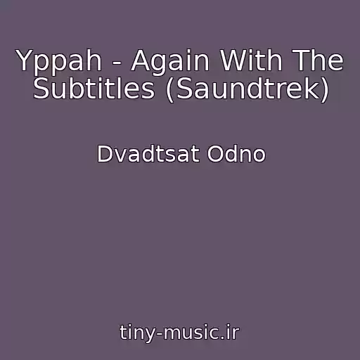 کاور آهنگ Yppah - Again With The Subtitles (Saundtrek) از Dvadtsat Odno