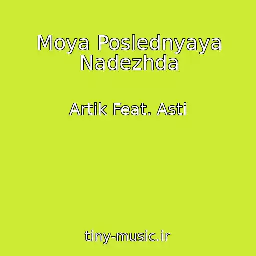 کاور آهنگ Moya Poslednyaya Nadezhda از Artik Feat. Asti