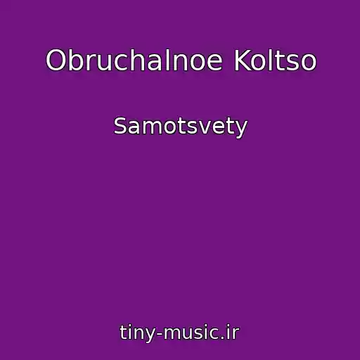 کاور آهنگ Obruchalnoe Koltso از Samotsvety