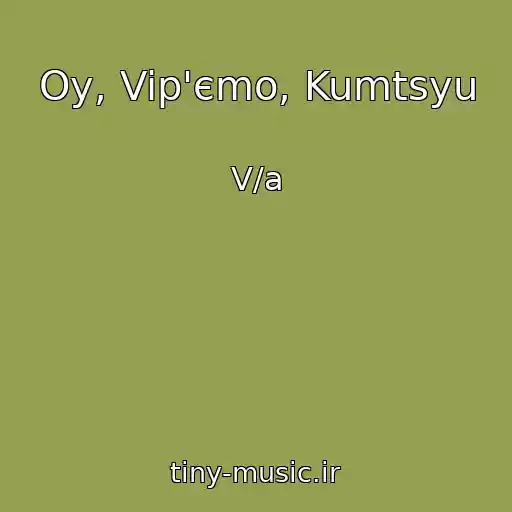 کاور آهنگ Oy, Vip'єmo, Kumtsyu از V/a