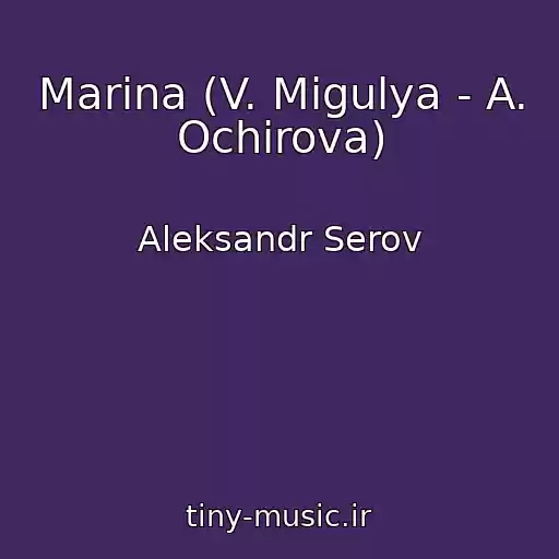 کاور آهنگ Marina (V. Migulya - A. Ochirova) از Aleksandr Serov