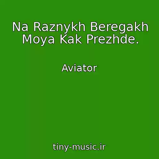 کاور آهنگ Na Raznykh Beregakh Moya Kak Prezhde. از Aviator