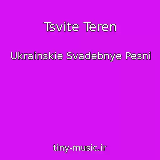 کاور آهنگ Tsvite Teren از Ukrainskie Svadebnye Pesni