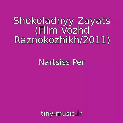 کاور آهنگ Shokoladnyy Zayats (Film Vozhd Raznokozhikh/2011) از Nartsiss Per