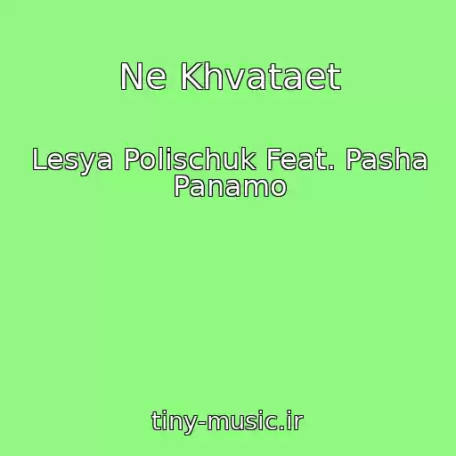 کاور آهنگ Ne Khvataet از Lesya Polischuk Feat. Pasha Panamo