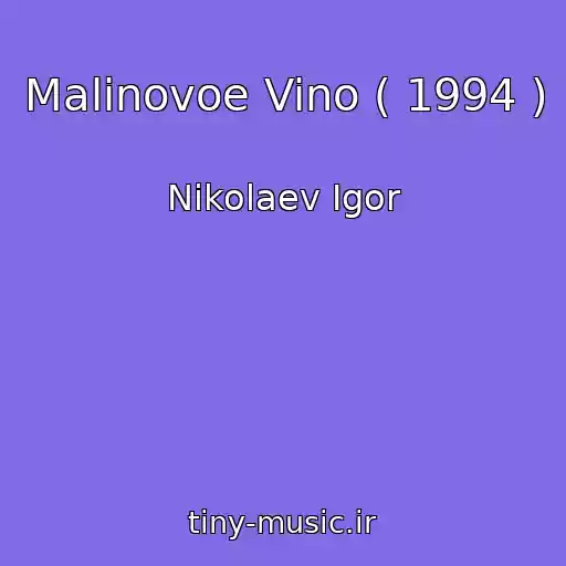 کاور آهنگ Malinovoe Vino ( 1994 ) از Nikolaev Igor