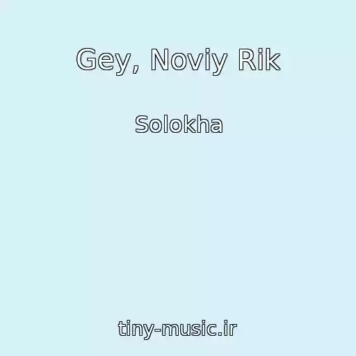 کاور آهنگ Gey, Noviy Rіk از Solokha