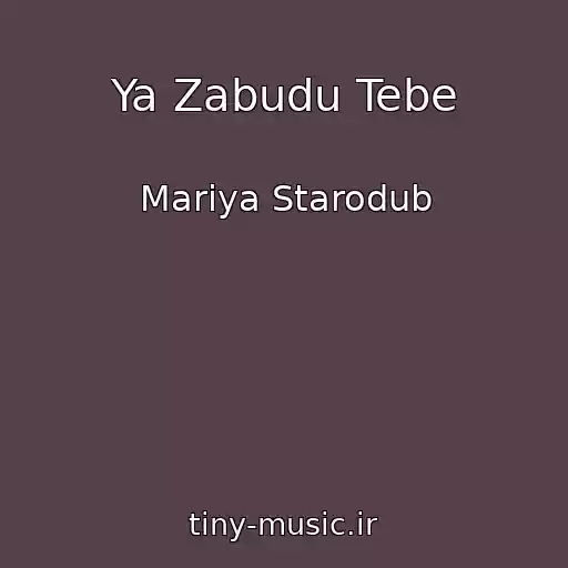 کاور آهنگ Ya Zabudu Tebe از Marіya Starodub