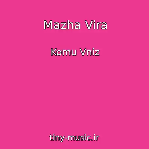 کاور آهنگ Mazha Vіra از Komu Vniz