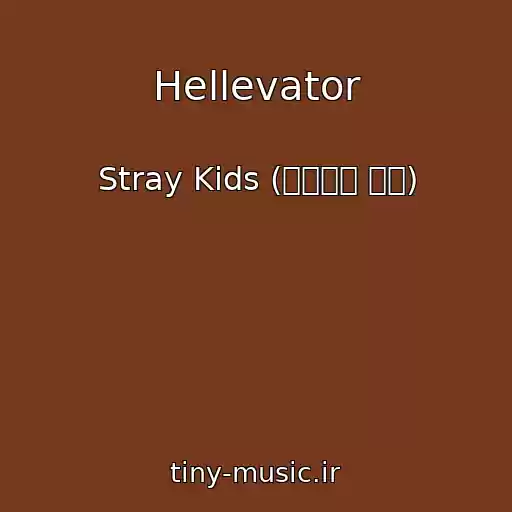 کاور آهنگ Hellevator از Stray Kids (스트레이 키즈)