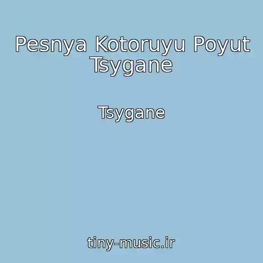 کاور آهنگ Pesnya Kotoruyu Poyut Tsygane از Tsygane