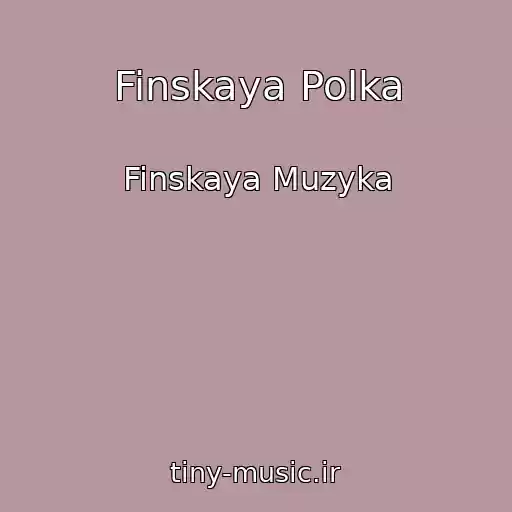 کاور آهنگ Finskaya Polka از Finskaya Muzyka