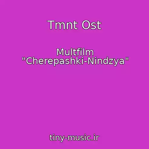 کاور آهنگ Tmnt Ost از Multfilm "Cherepashki-Nindzya"