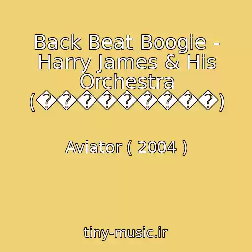 کاور آهنگ Back Beat Boogie - Harry James & His Orchestra (���������) از Aviator ( 2004 )