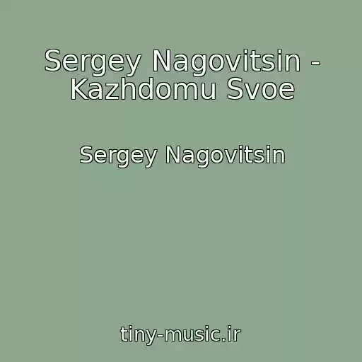 کاور آهنگ Sergey Nagovitsin - Kazhdomu Svoe از Sergey Nagovitsin