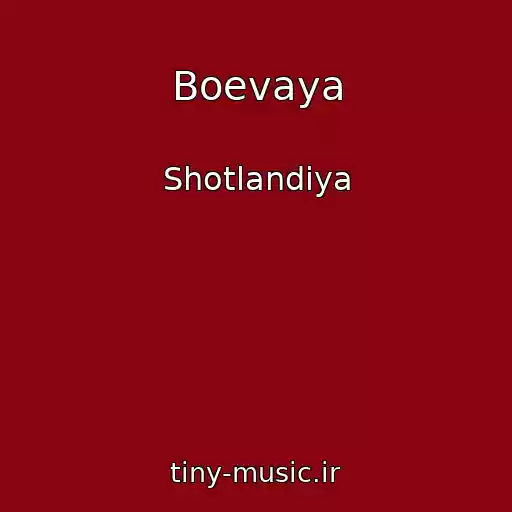 کاور آهنگ Boevaya از Shotlandiya