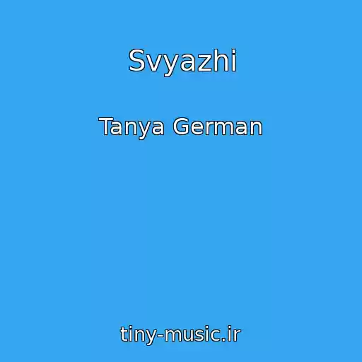 کاور آهنگ Svyazhi از Tanya German
