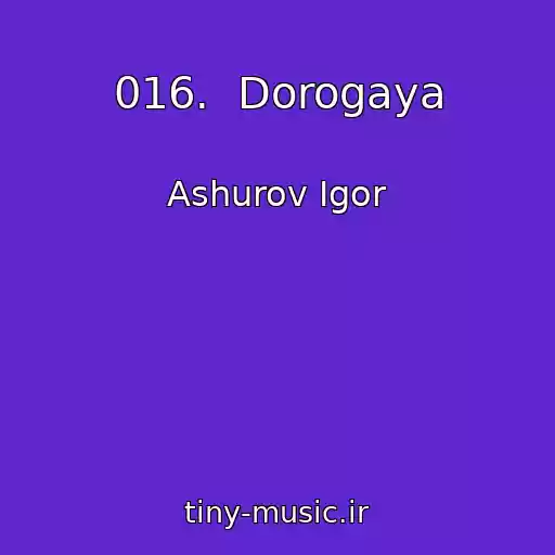 کاور آهنگ 016.  Dorogaya از Ashurov Igor