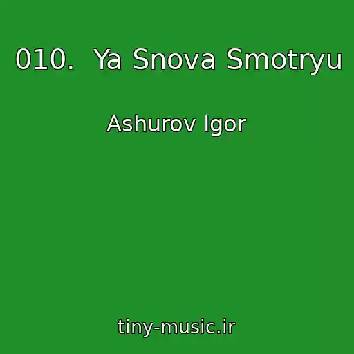 کاور آهنگ 010.  Ya Snova Smotryu از Ashurov Igor