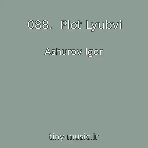 کاور آهنگ 088.  Plot Lyubvi از Ashurov Igor