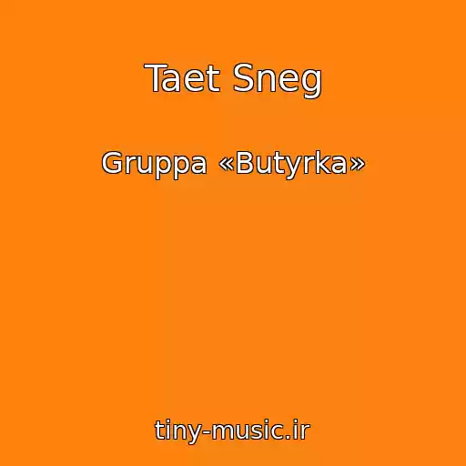 کاور آهنگ Taet Sneg از Gruppa «Butyrka»
