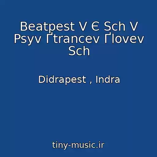 کاور آهنگ Beatpest V Є Sch V Psyv Ґtrancev Ґlovev Sch از Didrapest , Indra