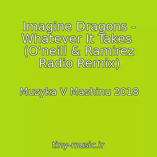 کاور آهنگ Imagine Dragons - Whatever It Takes  (O'neill & Ramirez Radio Remix) از Muzyka V Mashinu 2018