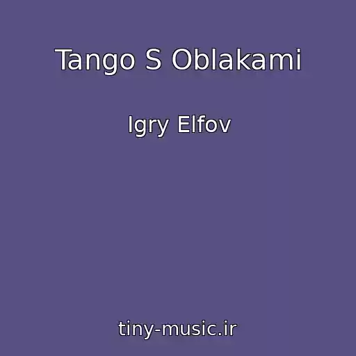 کاور آهنگ Tango S Oblakami از Igry Elfov