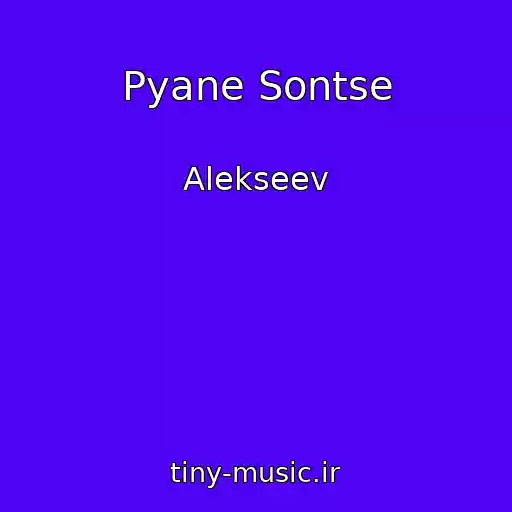 کاور آهنگ Pyane Sontse از Alekseev