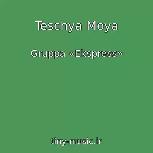 کاور آهنگ Teschya Moya از Gruppa «Ekspress»