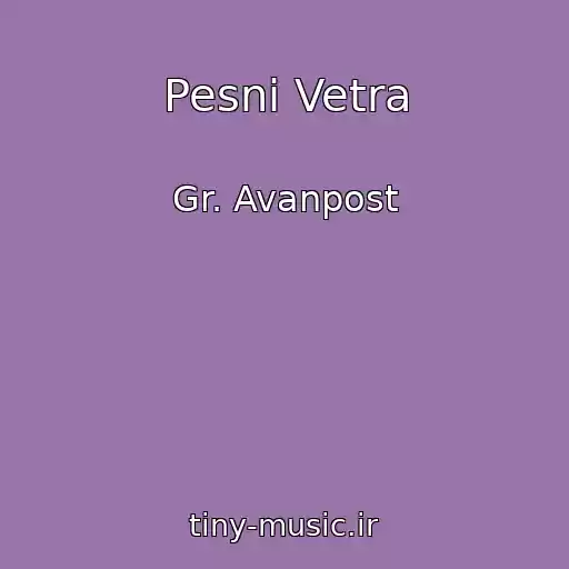 کاور آهنگ Pesni Vetra از Gr. Avanpost